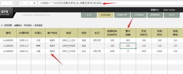 Excel会员管理系统,自动积分,自动升级,一键查询超轻便 Excel会员管理系统,自动积分,自动升级,一键查询超轻便