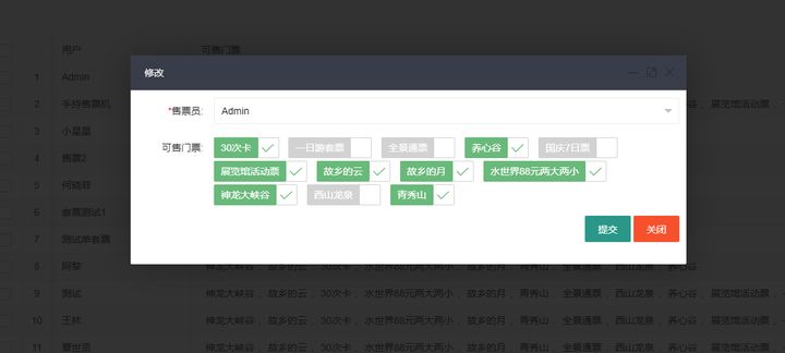 众链票务系统后台操作指南和功能介绍